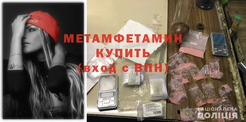 МЕТАМФЕТАМИН Methamphetamine  Отрадное 